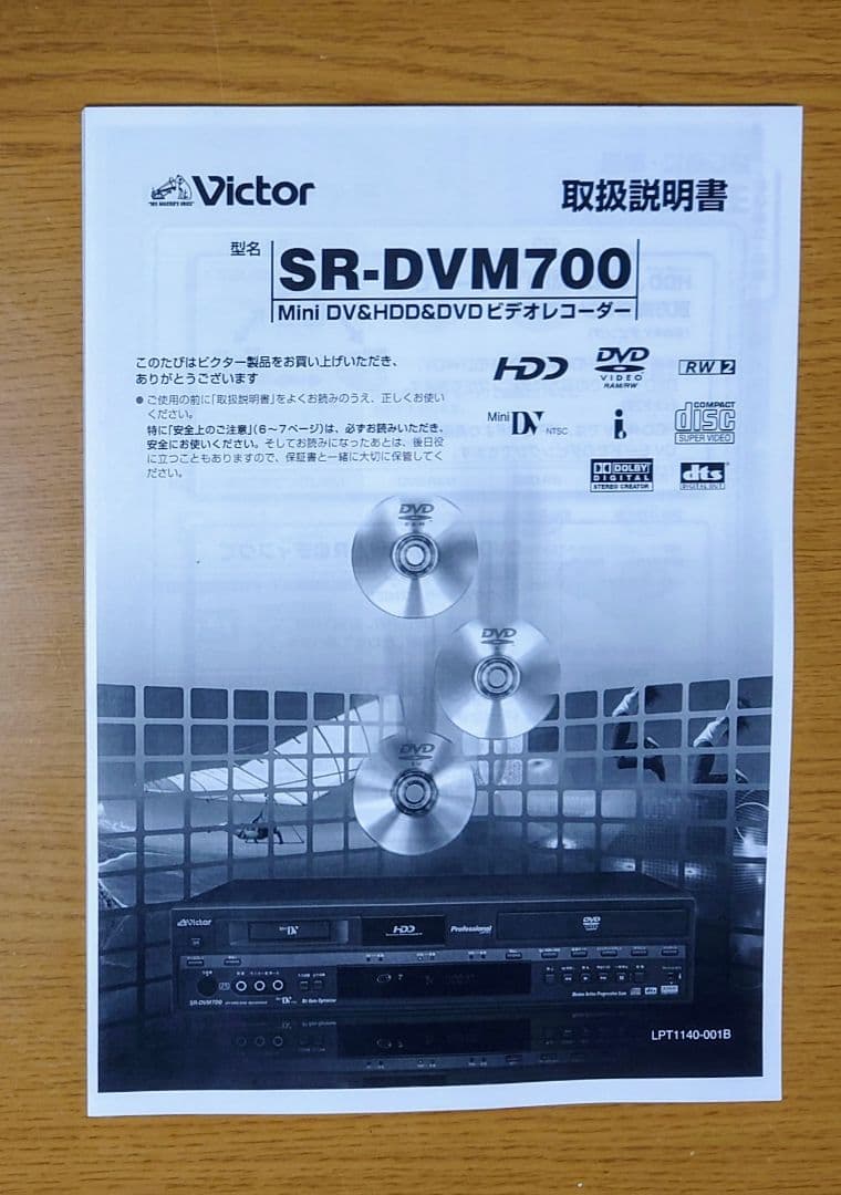 【ジャンク品】ビクター SR-DVM700 (リモコンRM-SDR020J付)