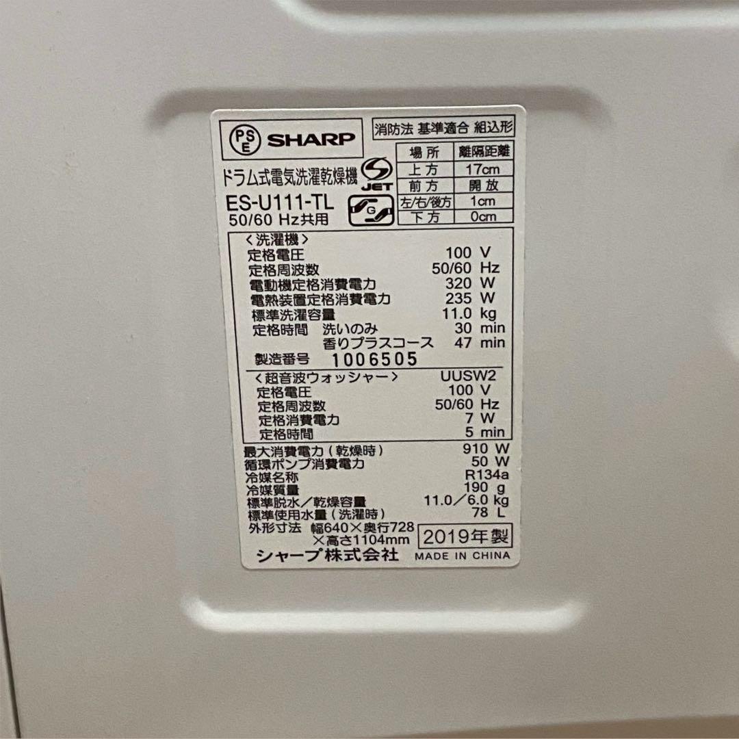 SHARP ドラム式洗濯乾燥機 ES-U111-TL 11kg/6kg 左開き