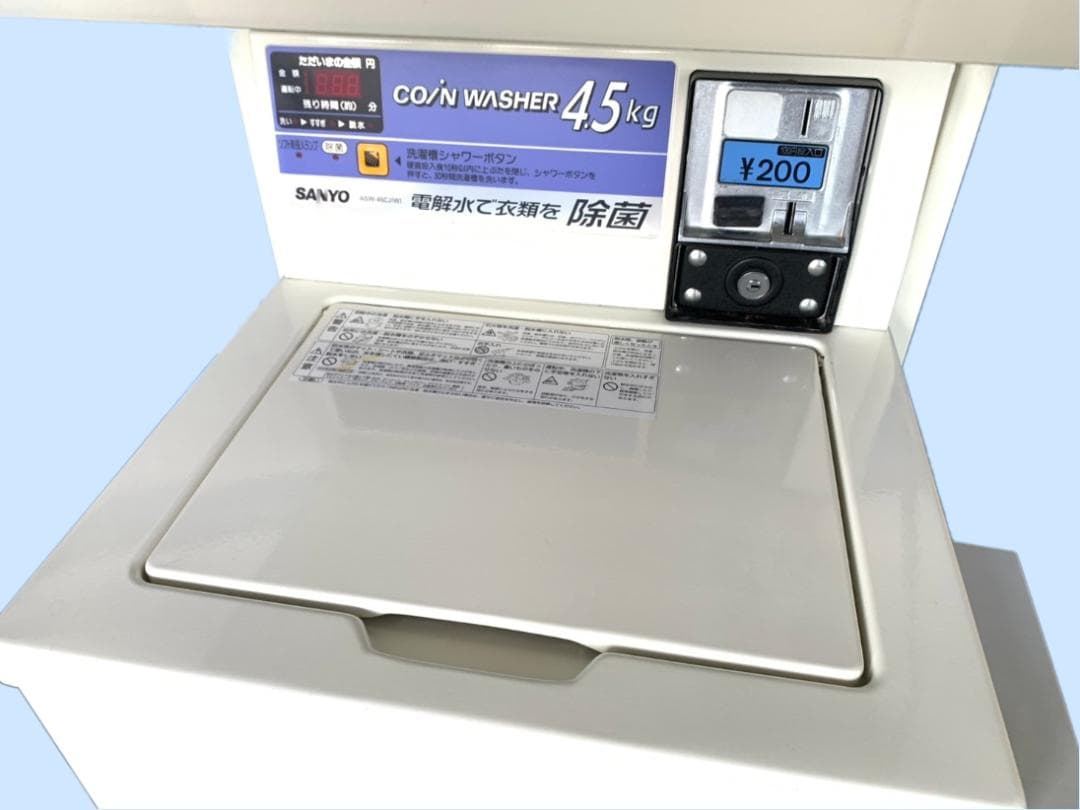 SANYO 業務用式全自動洗濯機＋式電気乾燥機 鍵付き