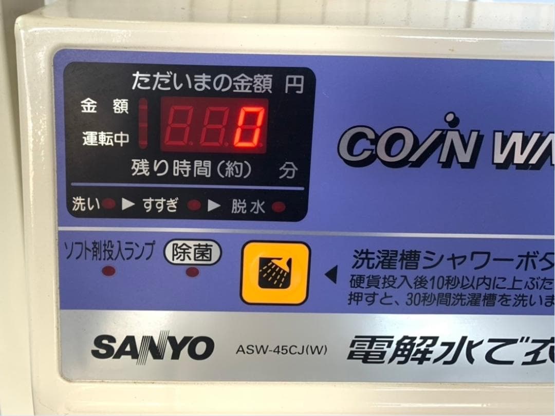 SANYO 業務用式全自動洗濯機＋式電気乾燥機 鍵付き
