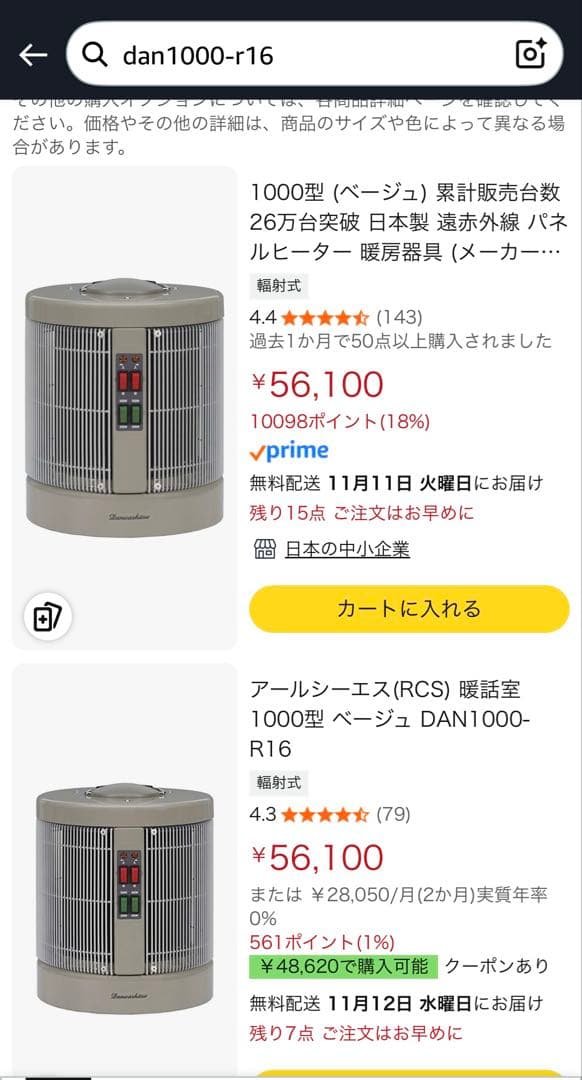 23年製 暖話室　1000型　DAN1000-R16 遠赤外線パネルヒーター