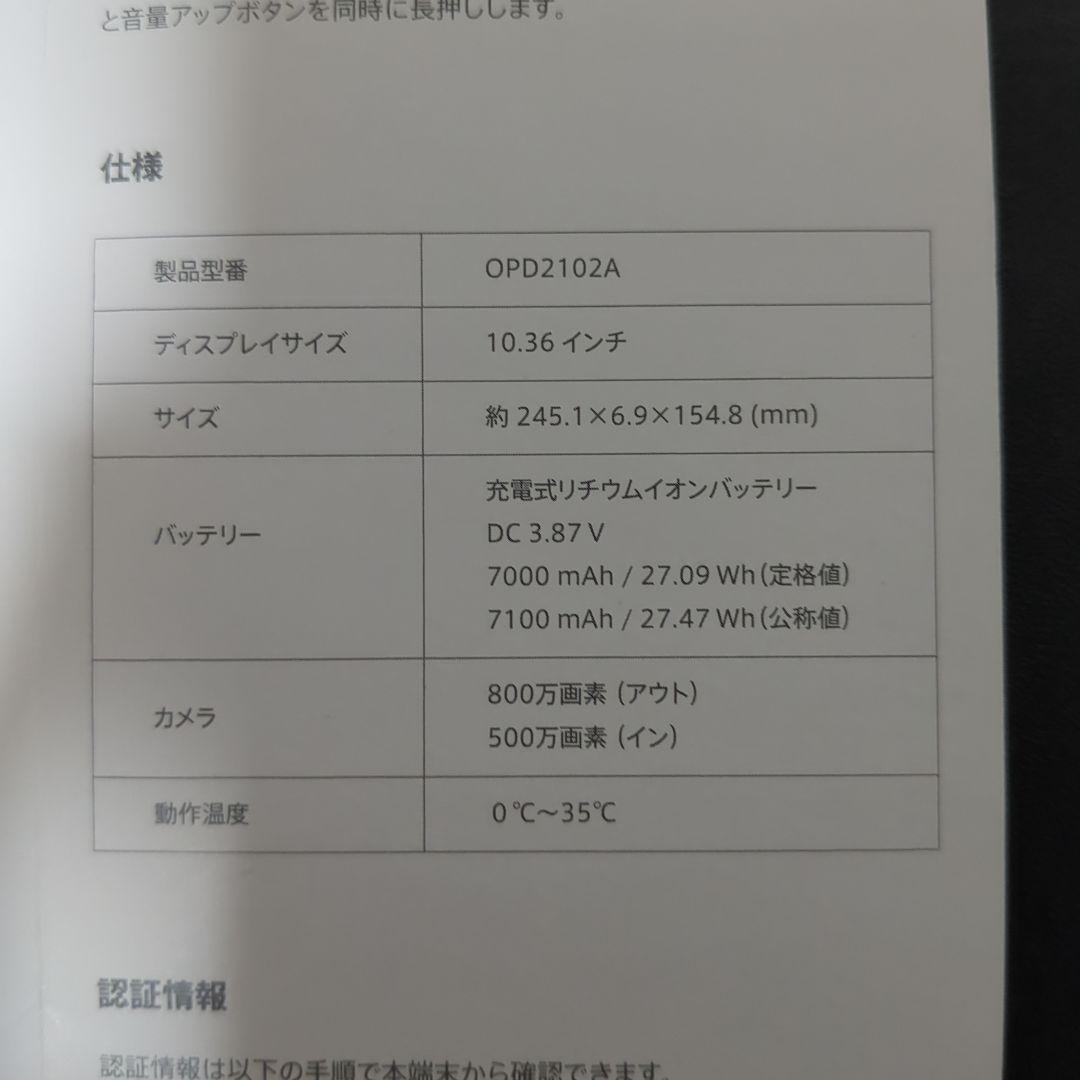 Androidタブレット本体 OPPO pad air