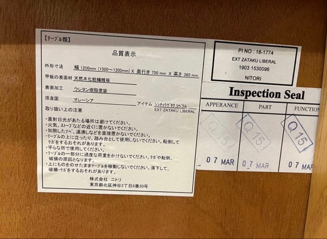 ニトリ 伸縮式テーブル 幅120-150cm