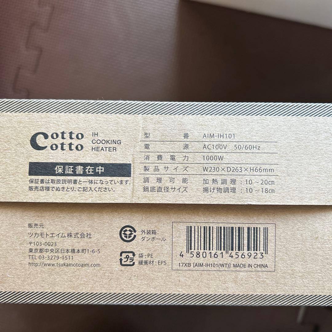 【レア】cotto cotto HARIO わく 新品未使用 廃盤商品