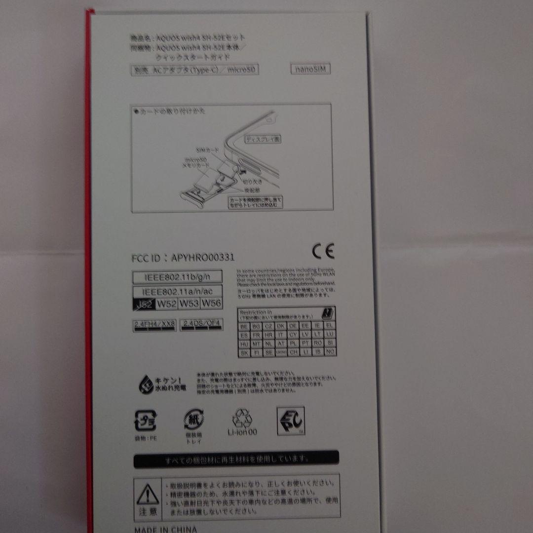 AQUOS wish 4 ブラック SH-52E