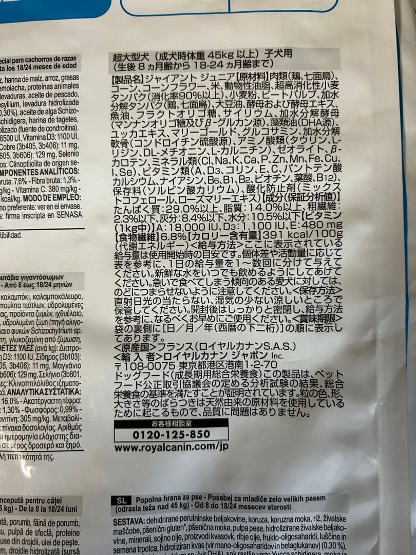 ロイヤルカナン ジャイアントジュニア　１５キロ