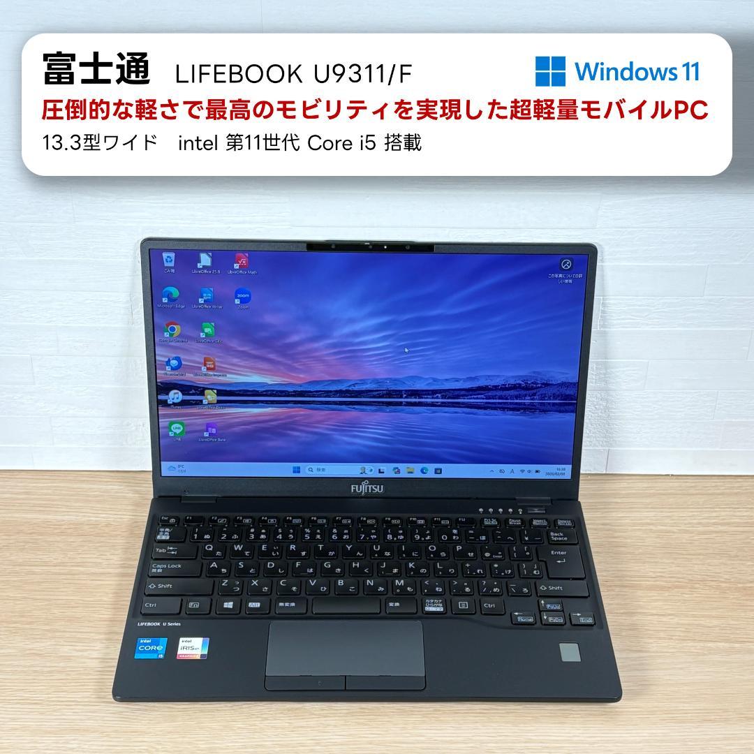 富士通　11世代i5　美品　ノートパソコン　Windows11　オフィス付　13