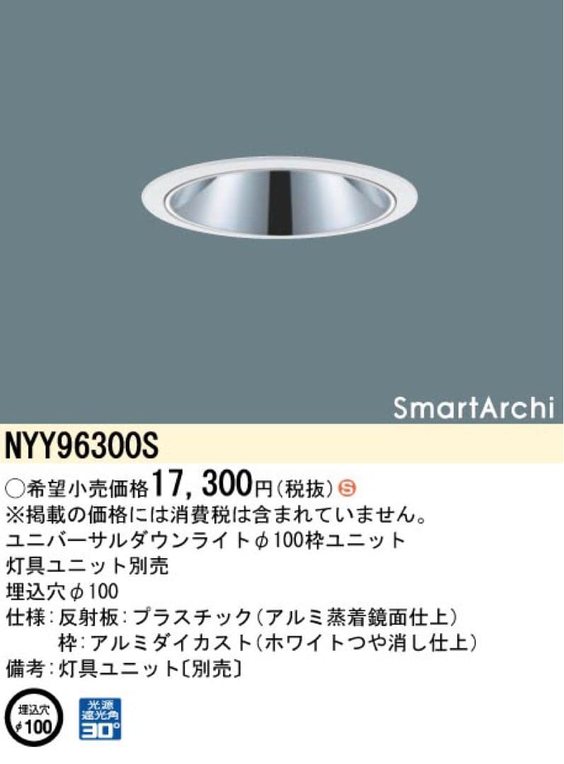 セット売り 新品未使用 Panasonic パナソニック ダウンライト