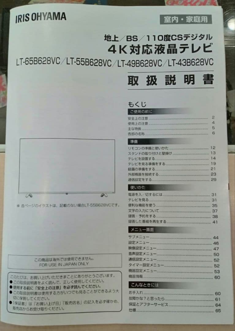 アイリスオーヤマ55V型液晶テレビ　2020年製