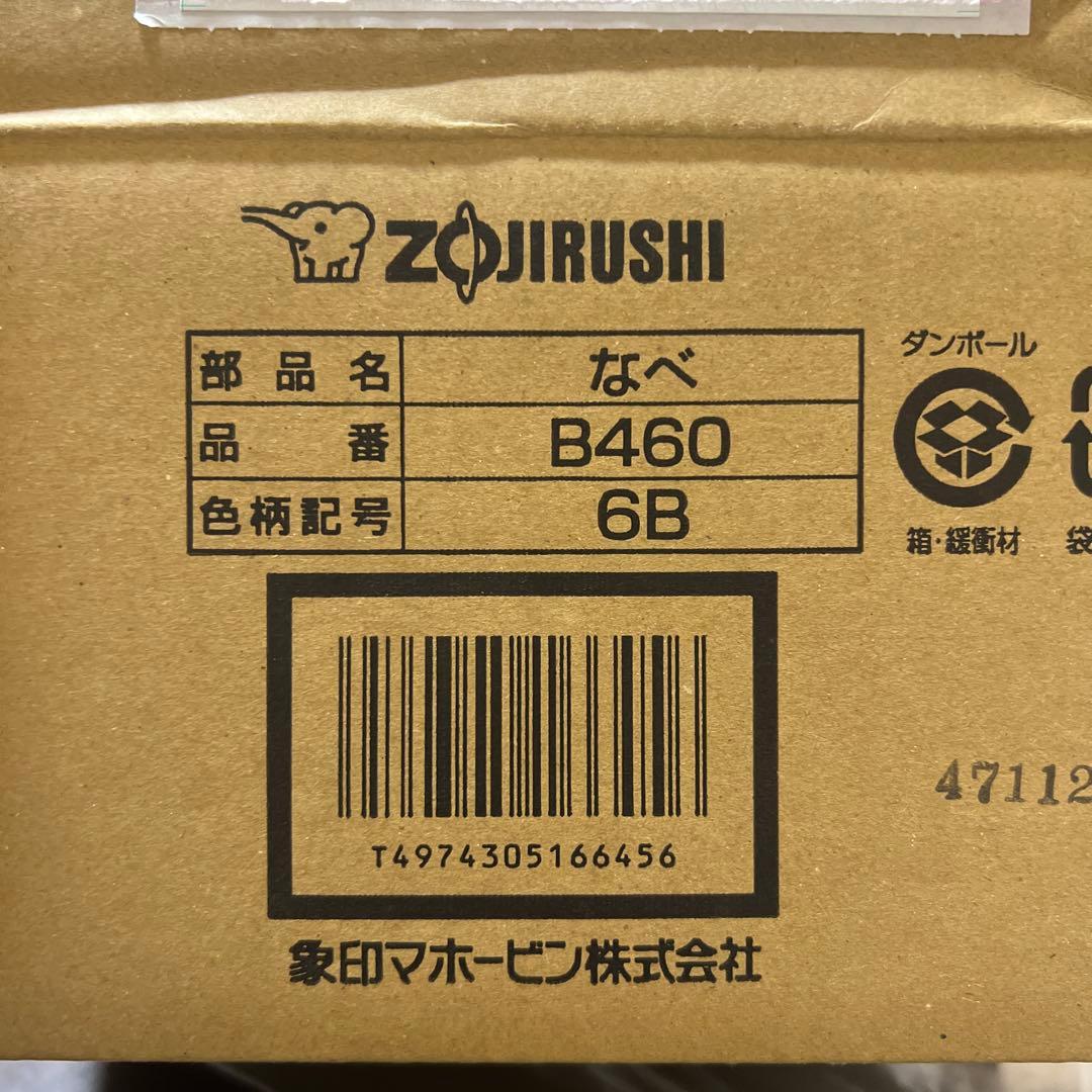 象印　極め羽釜 3.5合炊き