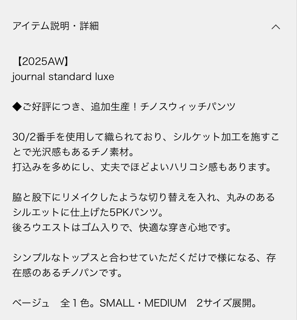 journal standard luxe チノスウィッチパンツ　Sサイズ