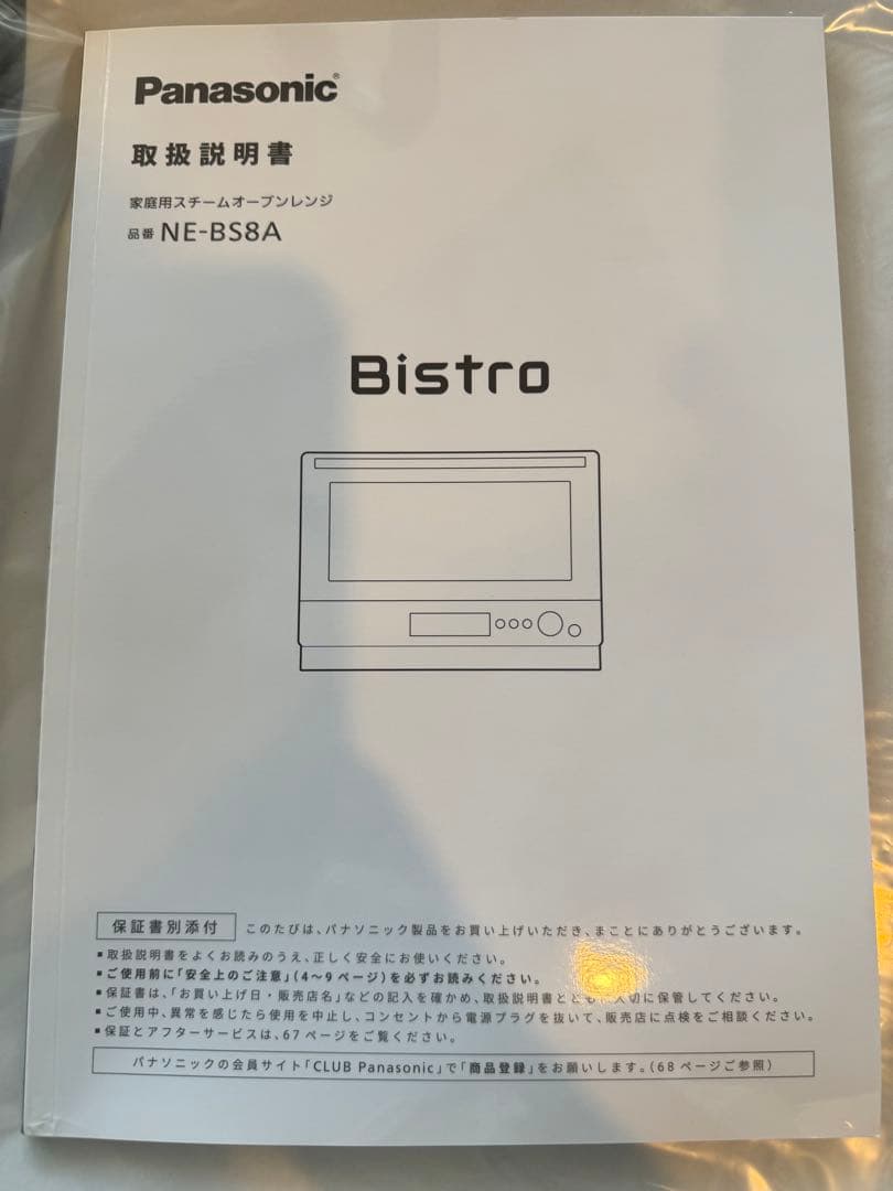 ピッコロ 　Bistro 電子レンジ オーブン NE-BS8A