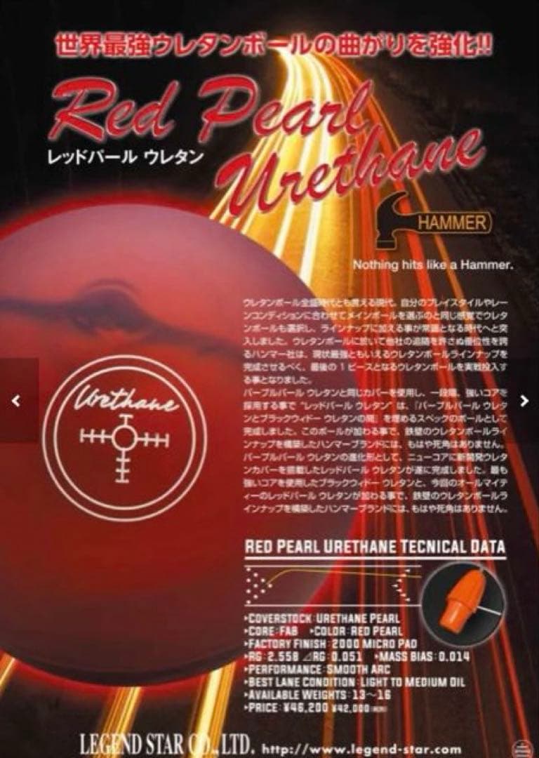 HAMMER Urethane レッド　15ポンド　ボウリングボール 赤