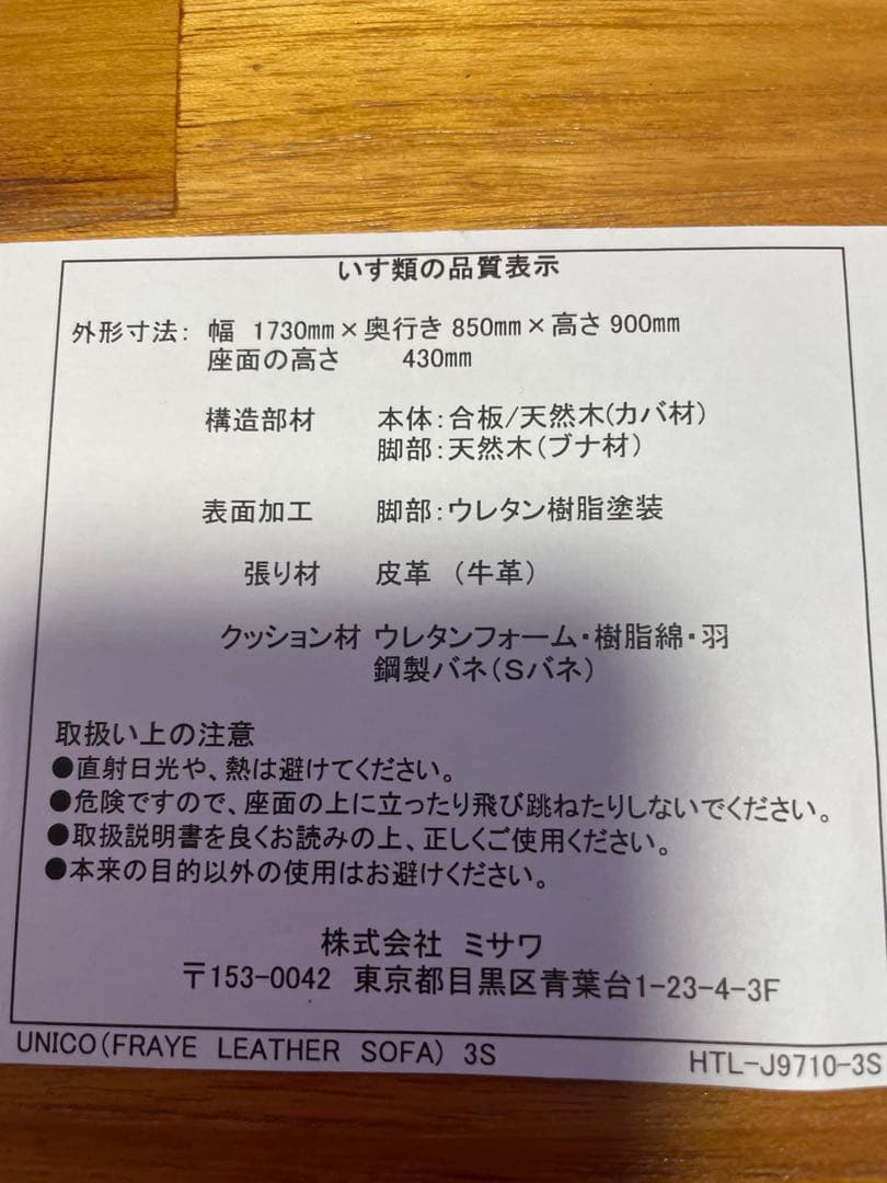 お値引きしました　unico ウニコ　廃盤　FYAYE 3シーター レザーソファ