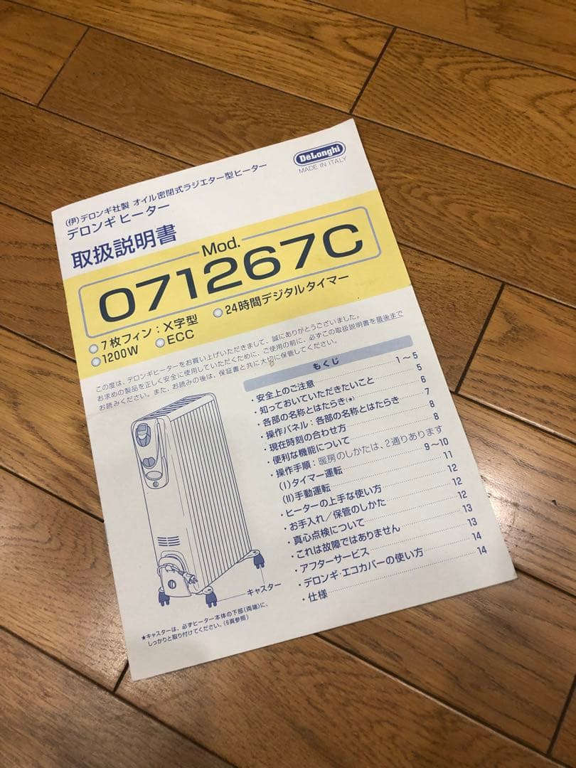 デロンギ オイルヒーター Mod.071267C 7枚フィン 1200W