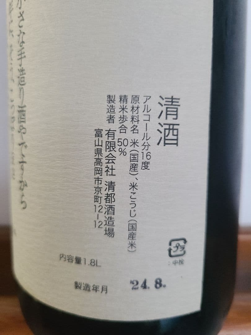 勝駒　本地込1800ml