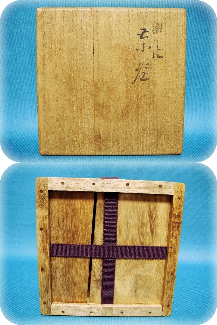 668『雛絵 赤楽茶碗 共箱』　/骨董品 古美術 古玩 アンティーク