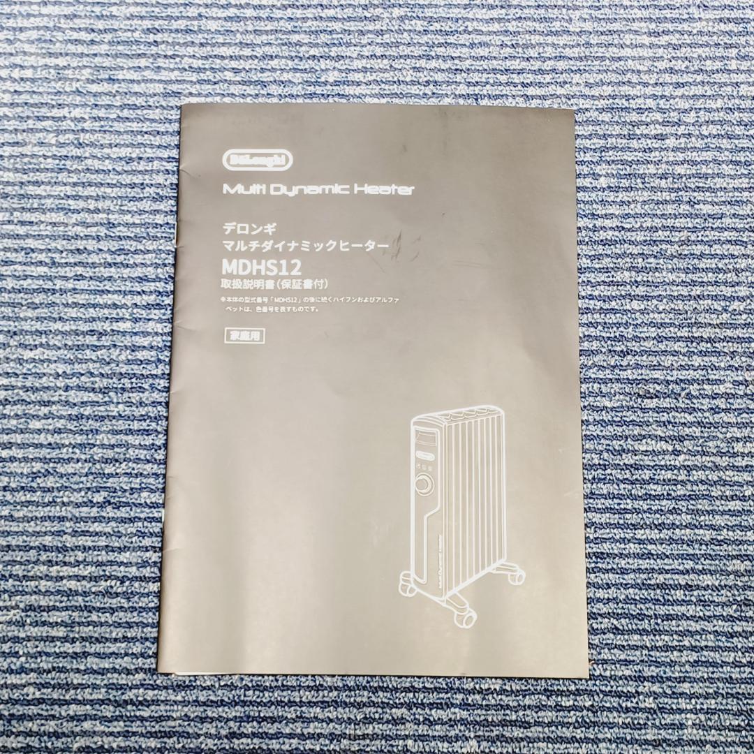 D040　デロンギ　マルチダイナミックヒーター　MDHS12-BK