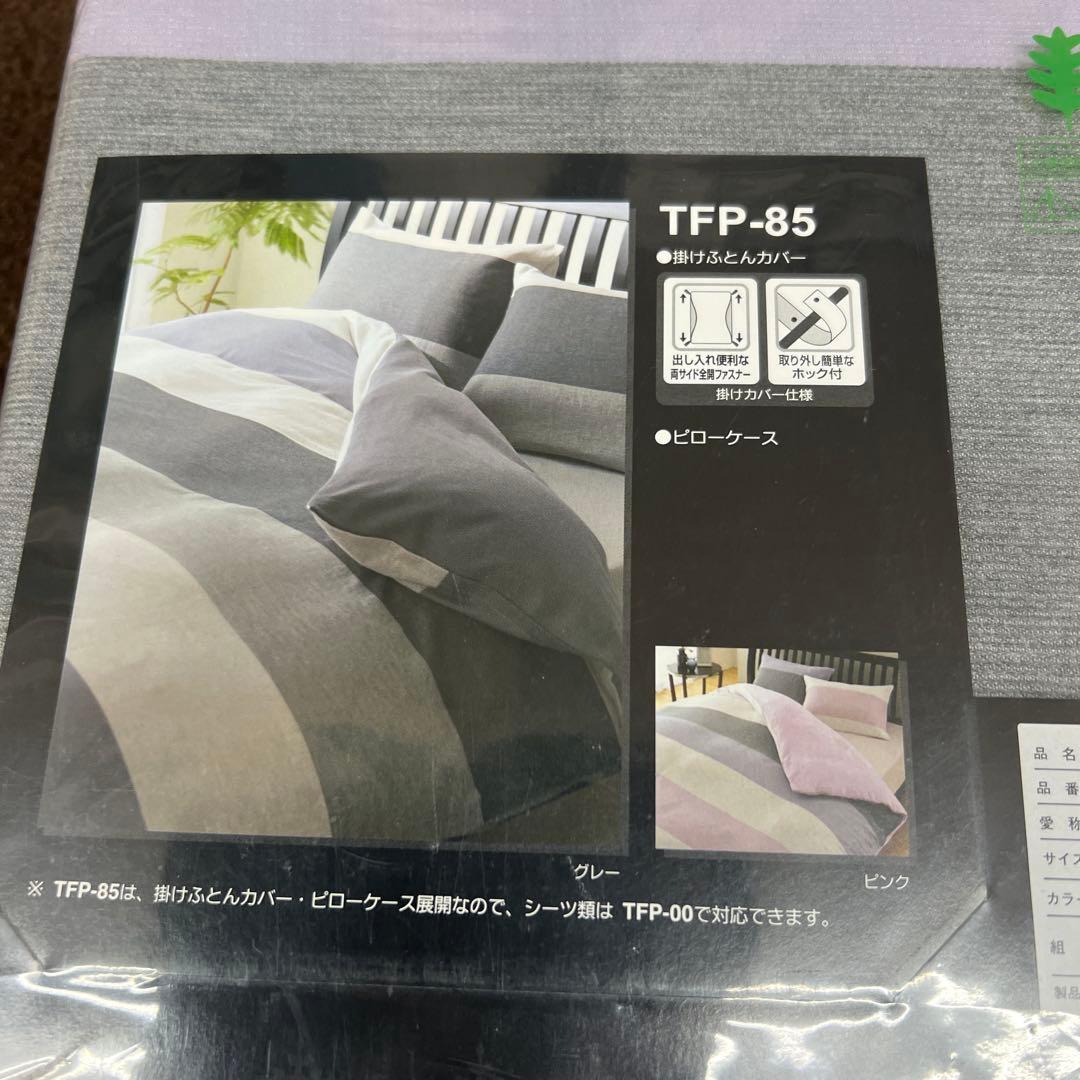 西川　24+ 掛けふとんカバー　150×210 綿100% 日本製　ピンク