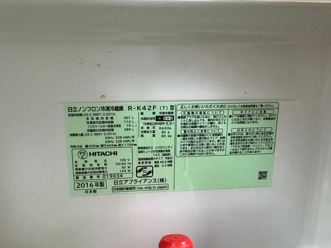 【送料込】HITACHI 冷凍冷蔵庫：5ドア 定格内容積401L（R-K42F）