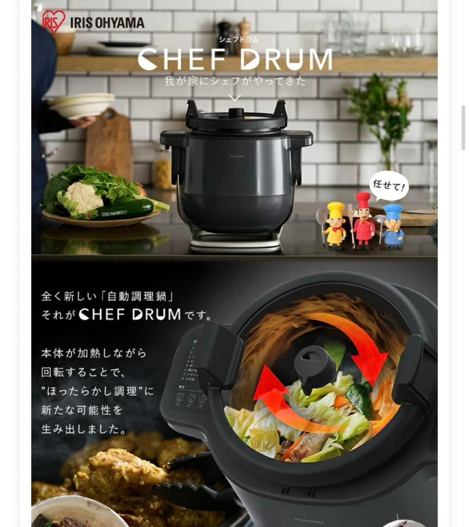 【新品未使用】アイリスオーヤマ シェフドラム