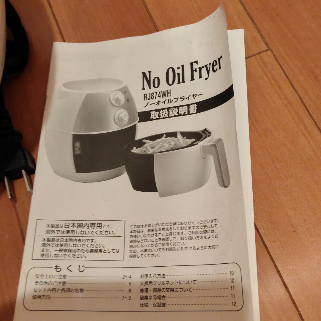 ノンオイルフライヤー わがんせ 淡麗 非売品