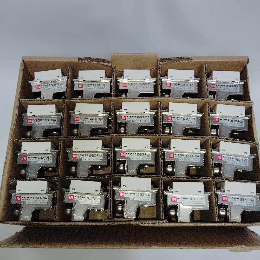 マスプロ　テレビ端子　2DSKT−FSW−B IN端子可動型20個　お値下げ可