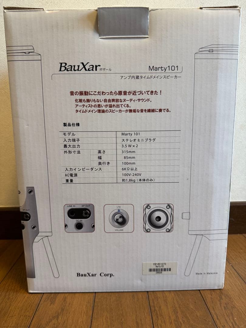 BauXar Marty101 ボザール タイムドメイン スピーカー アンプ内蔵