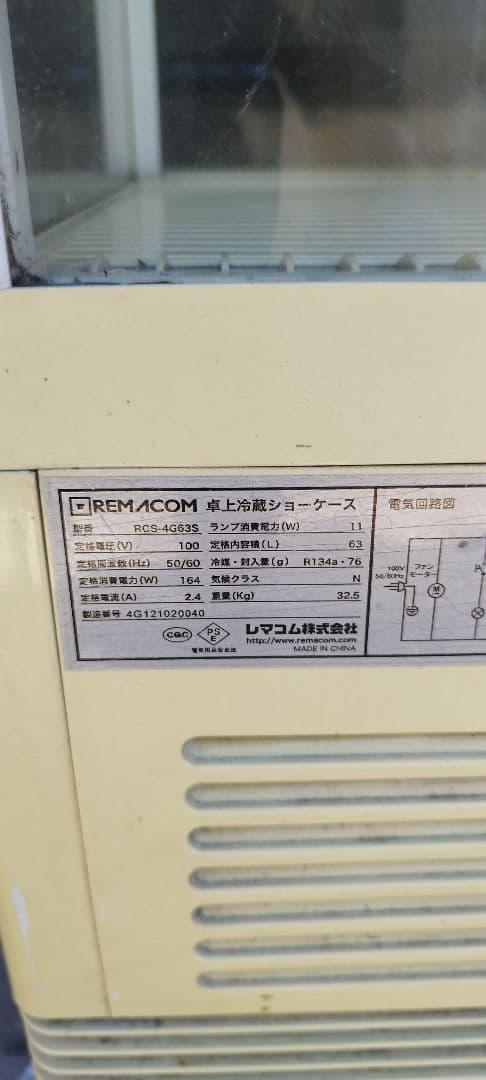 レマコム 4面ガラス 冷蔵ショーケース RCS-4G63S