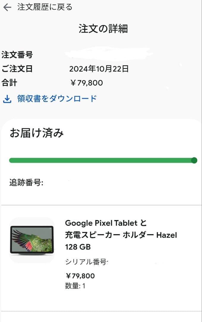 Google Pixel Tablet 本体（スピーカー付き）