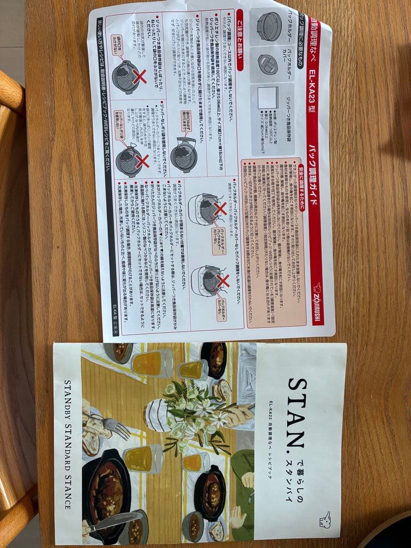 美品　ZOJIRUSHI 自動調理鍋　EL-KA23A　STAN. 延長保証