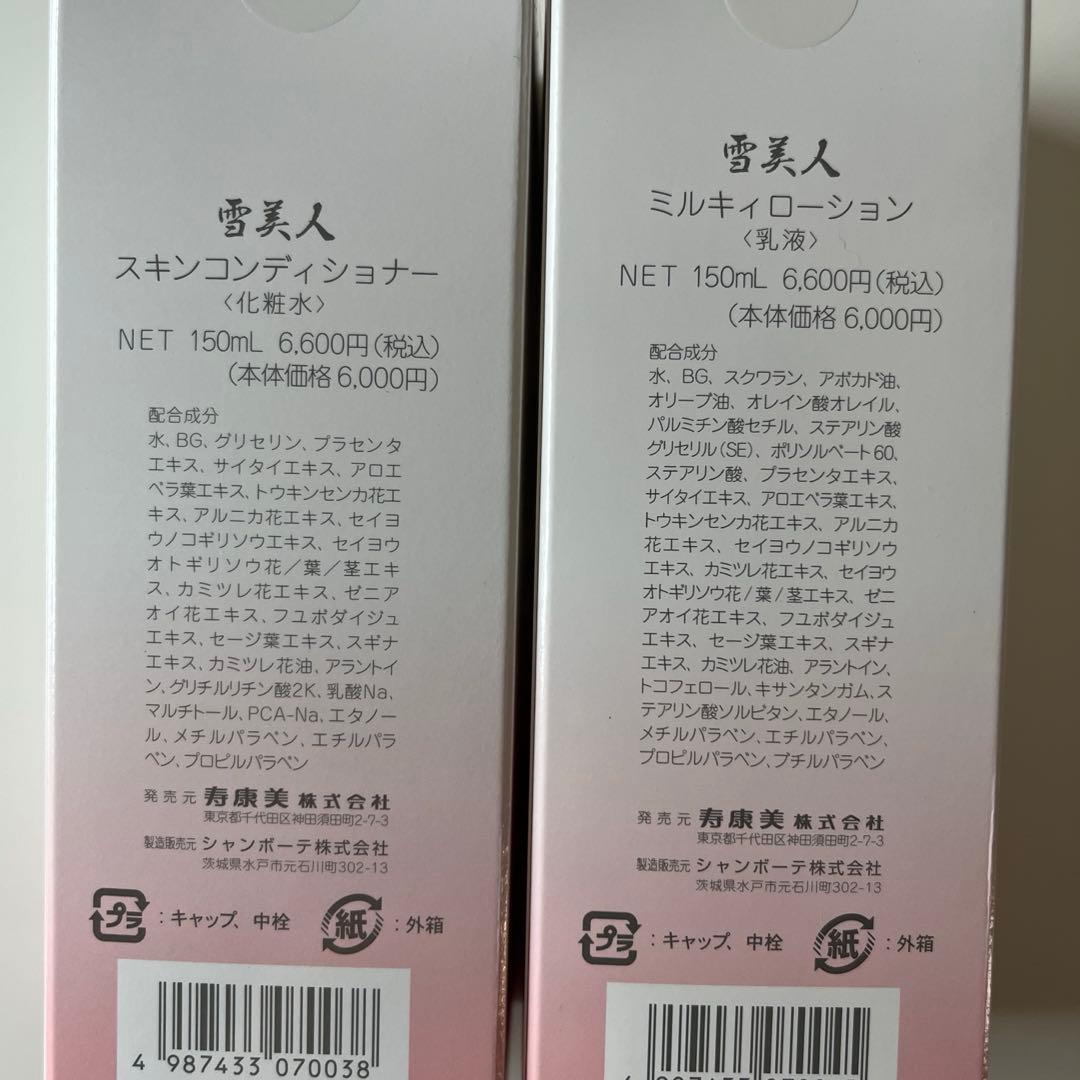 雪美人 SKIN CONDITIONER & MILKY LOTION セット