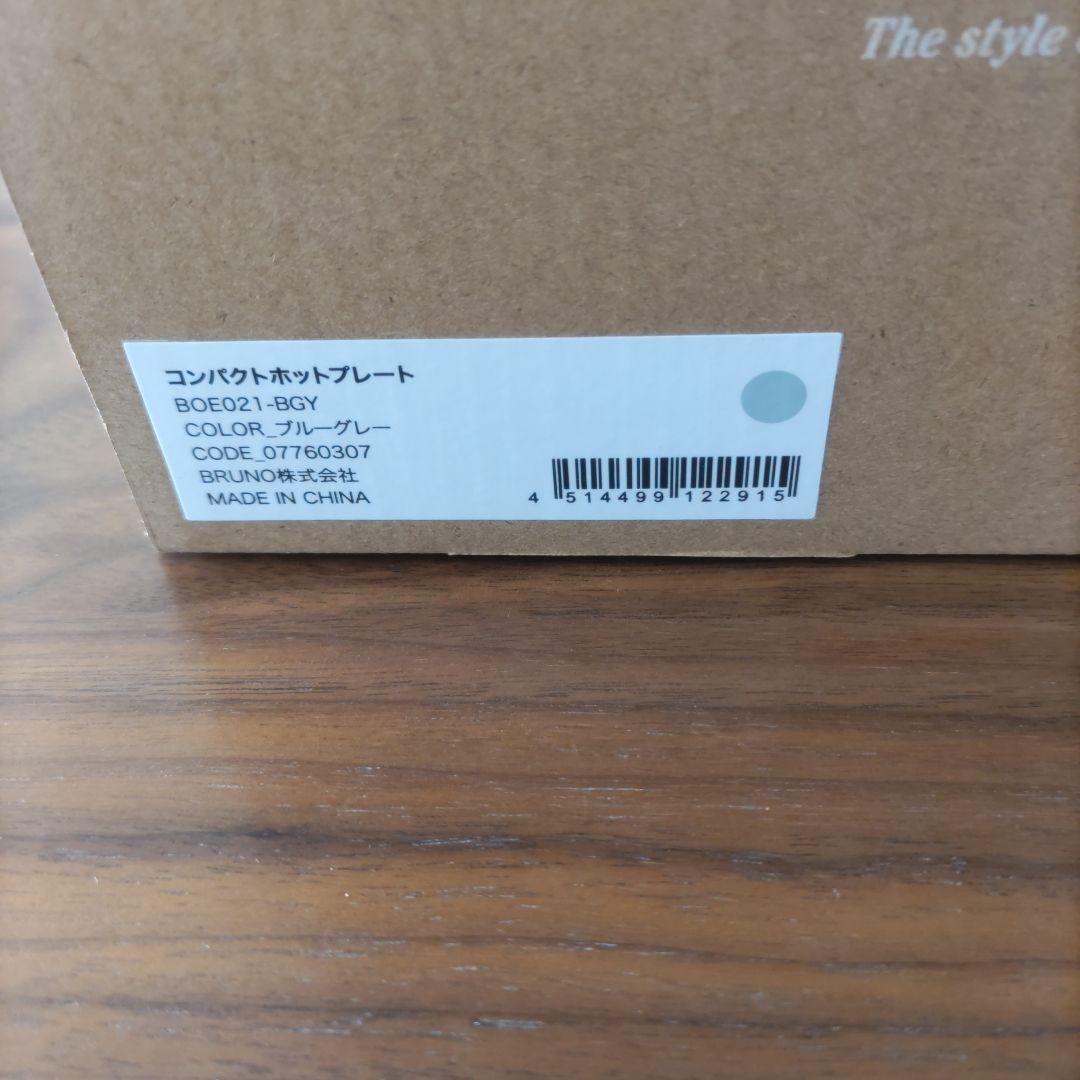 ブルーノコンパクトホットプレート・セラミックコート鍋