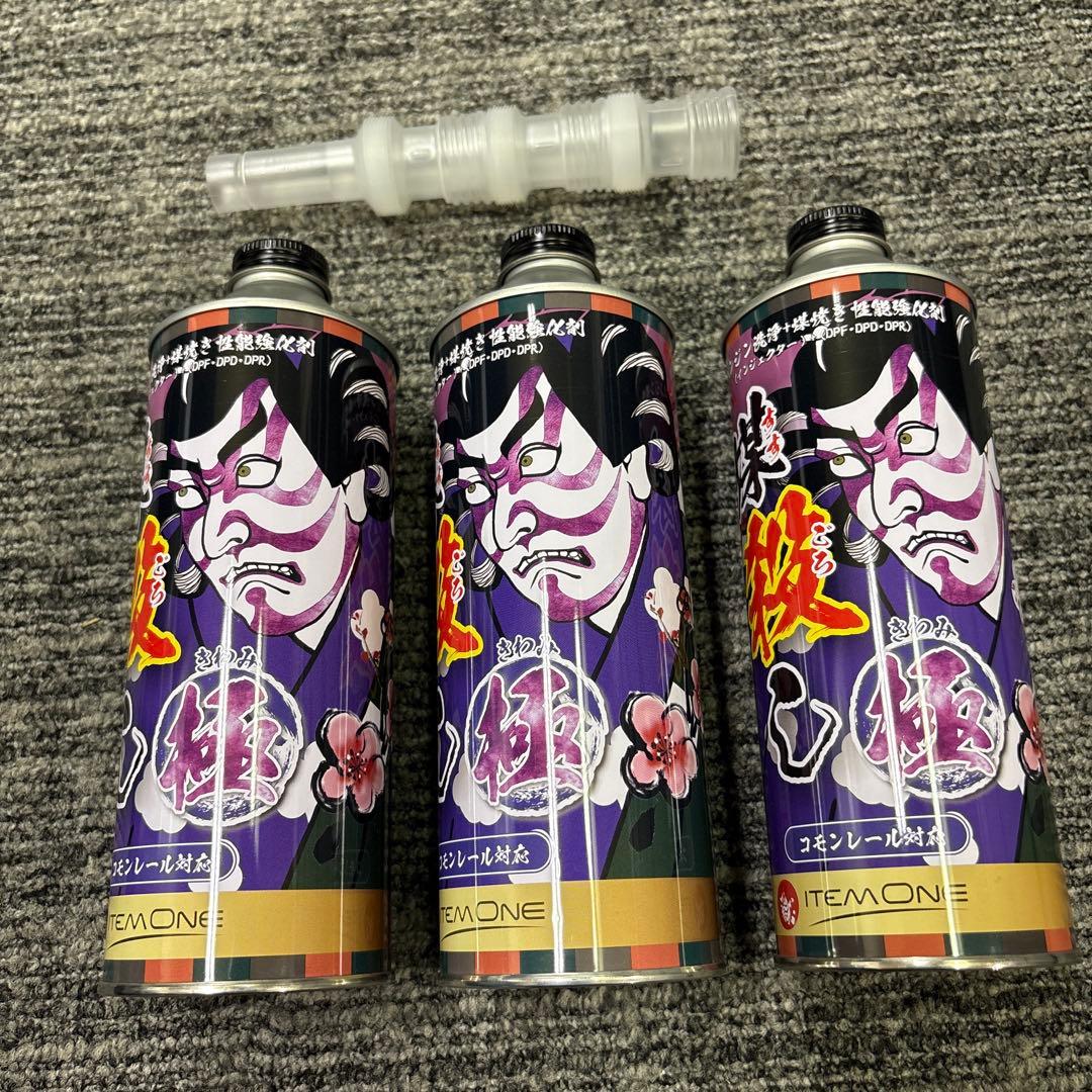 ディーゼル添加剤 煤殺し極