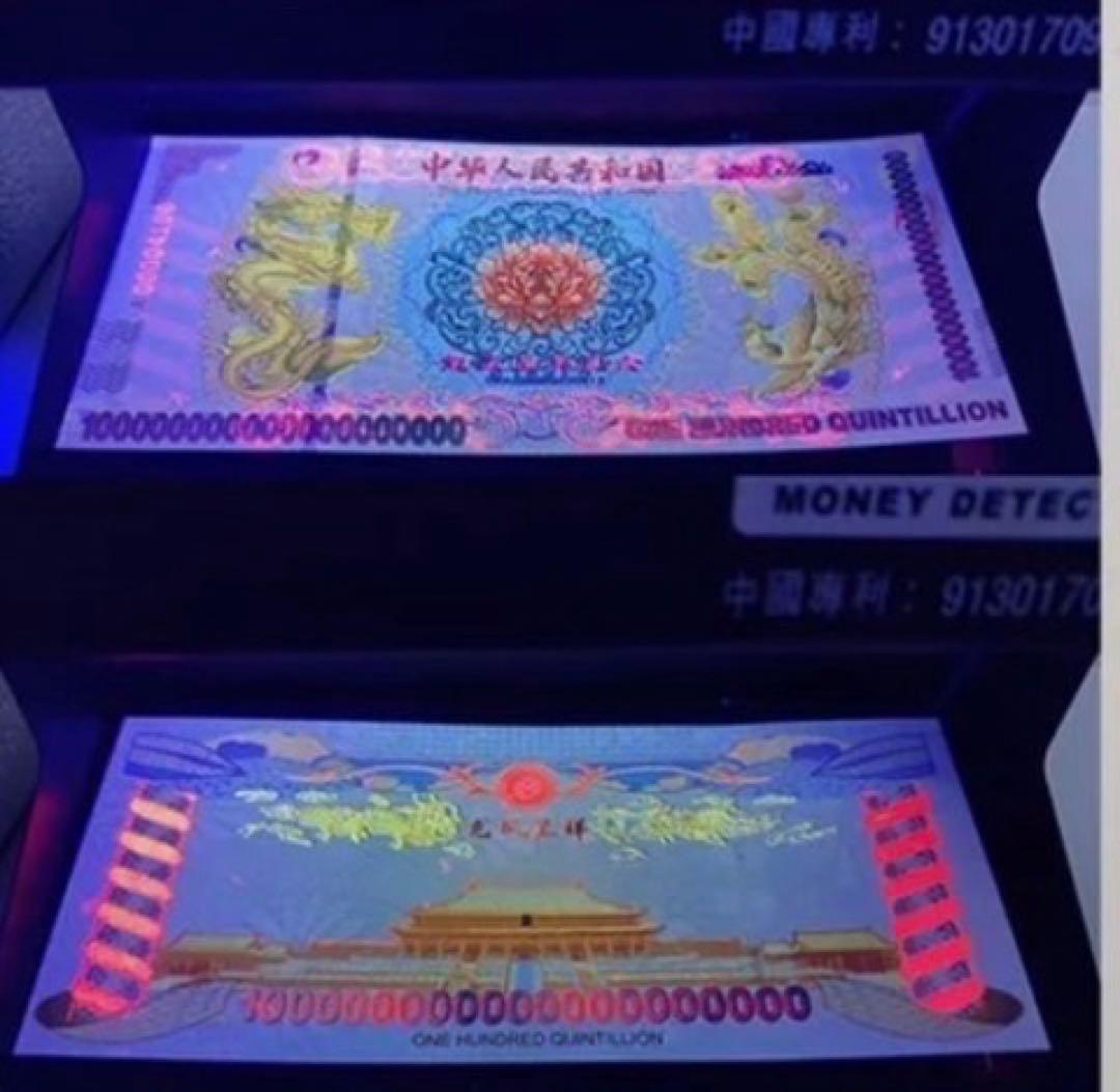 ジムより人気！【イエロードラゴン】100京クォントリオン(100京) 100枚