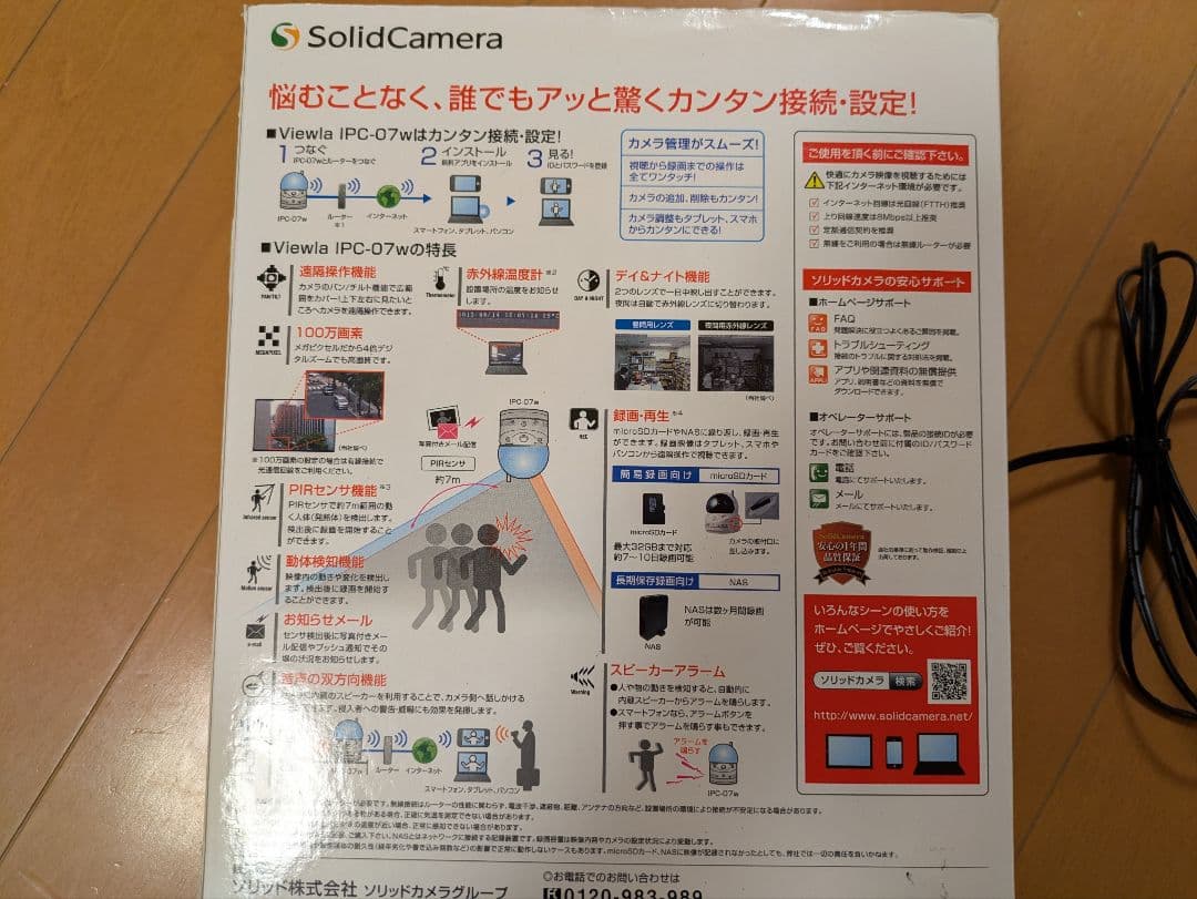 高性能 防犯カメラ Viewla IPC-07ｗ 送料無料
