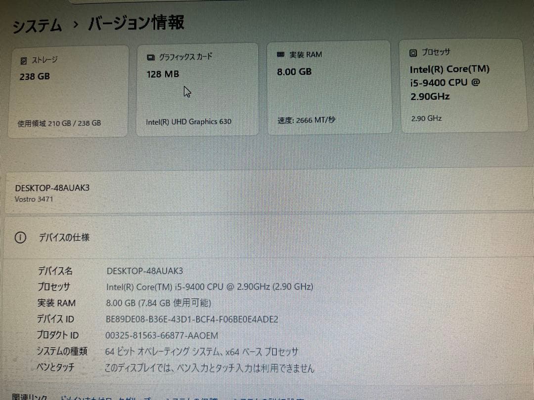Vostro3471 Corei5 9400・8GBメモリ・256GB SSD