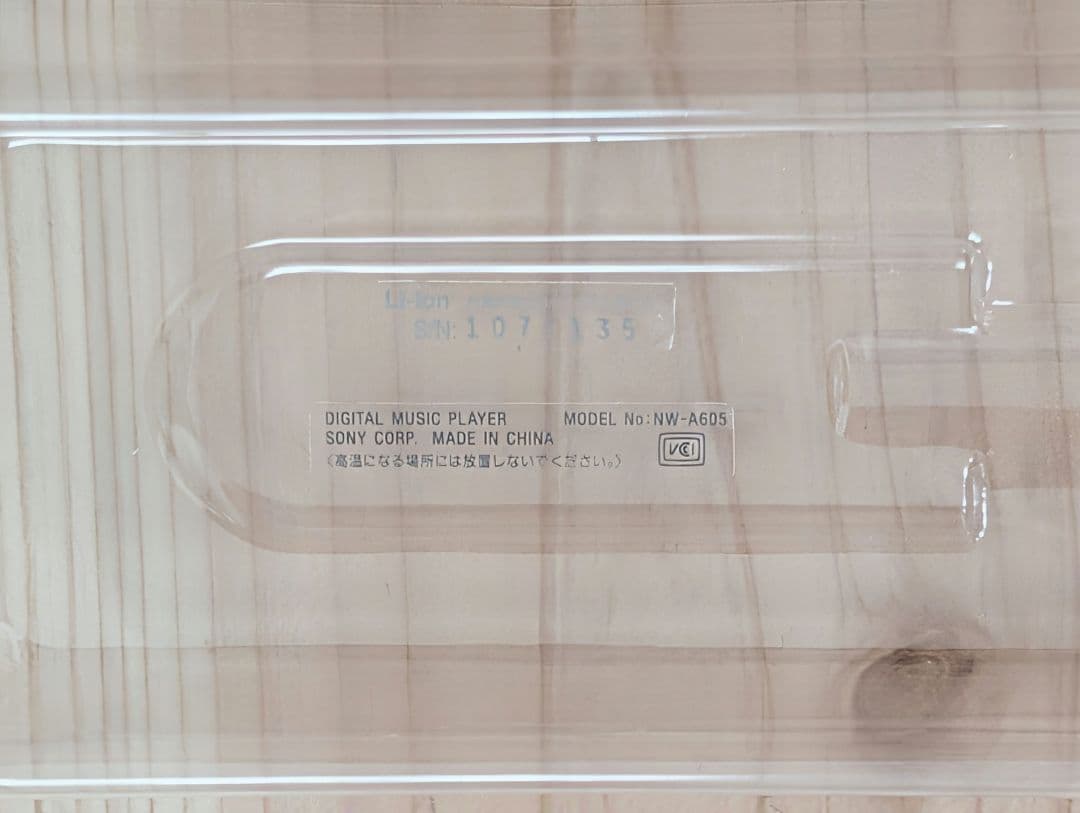 【美品+おまけ付き】SONY ウォークマン NW-A605