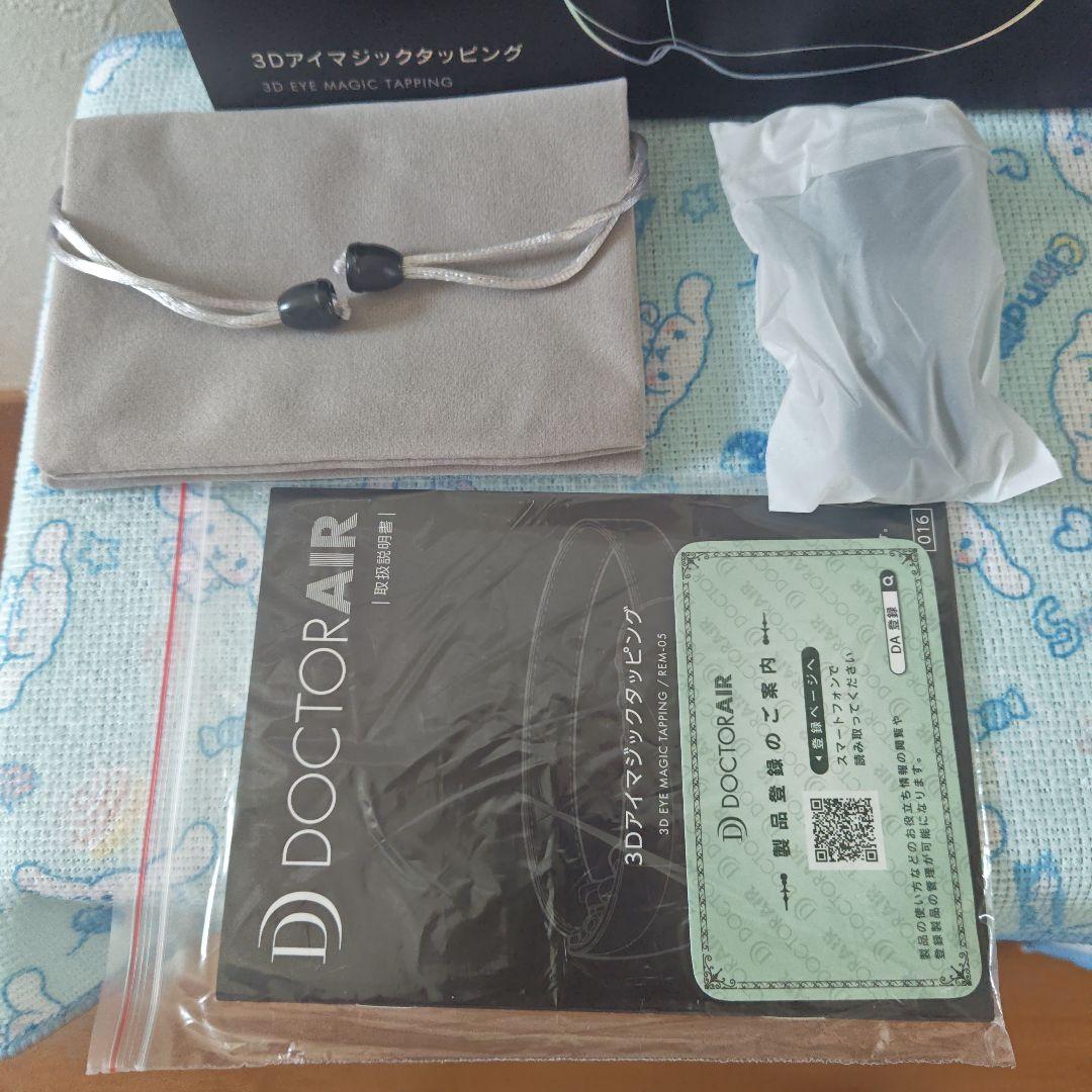 DoctorAIR　3Dアイマジックタッピング