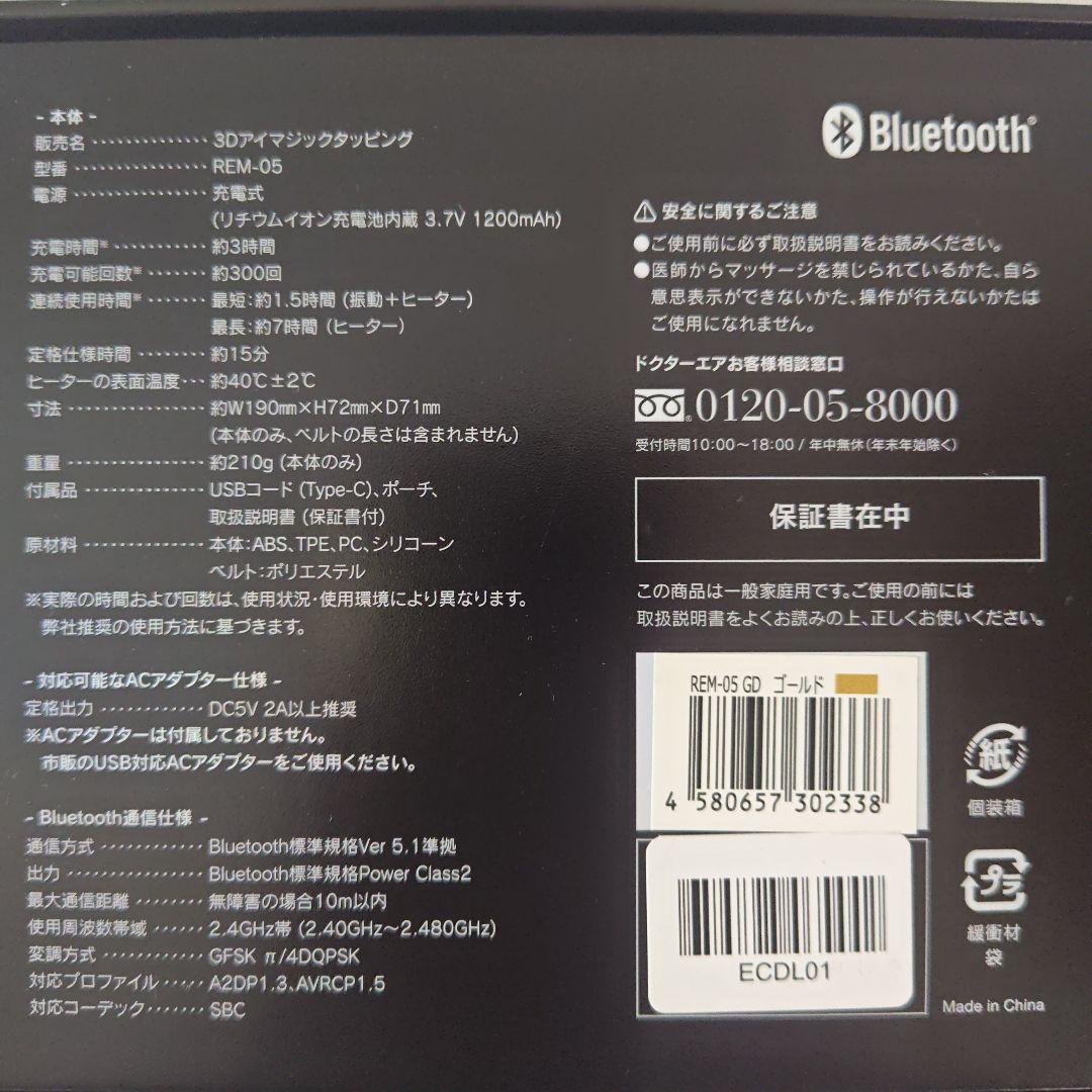DoctorAIR　3Dアイマジックタッピング