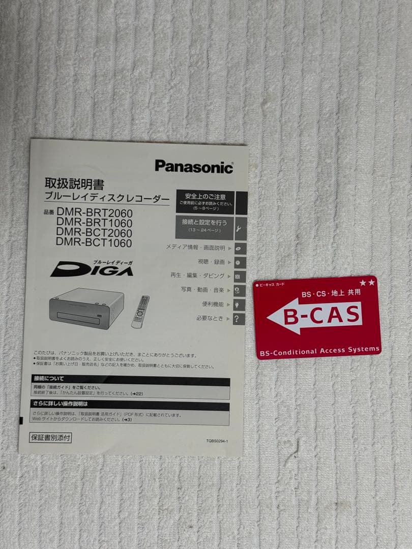 【美品】Panasonic DMR-BCT1060　ブルーレイディスクレコーダー