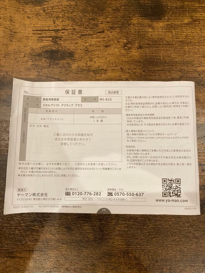 myse ミーゼ　美顔器 スカルプリフトアクティブプラスMS_82G ヤーマン