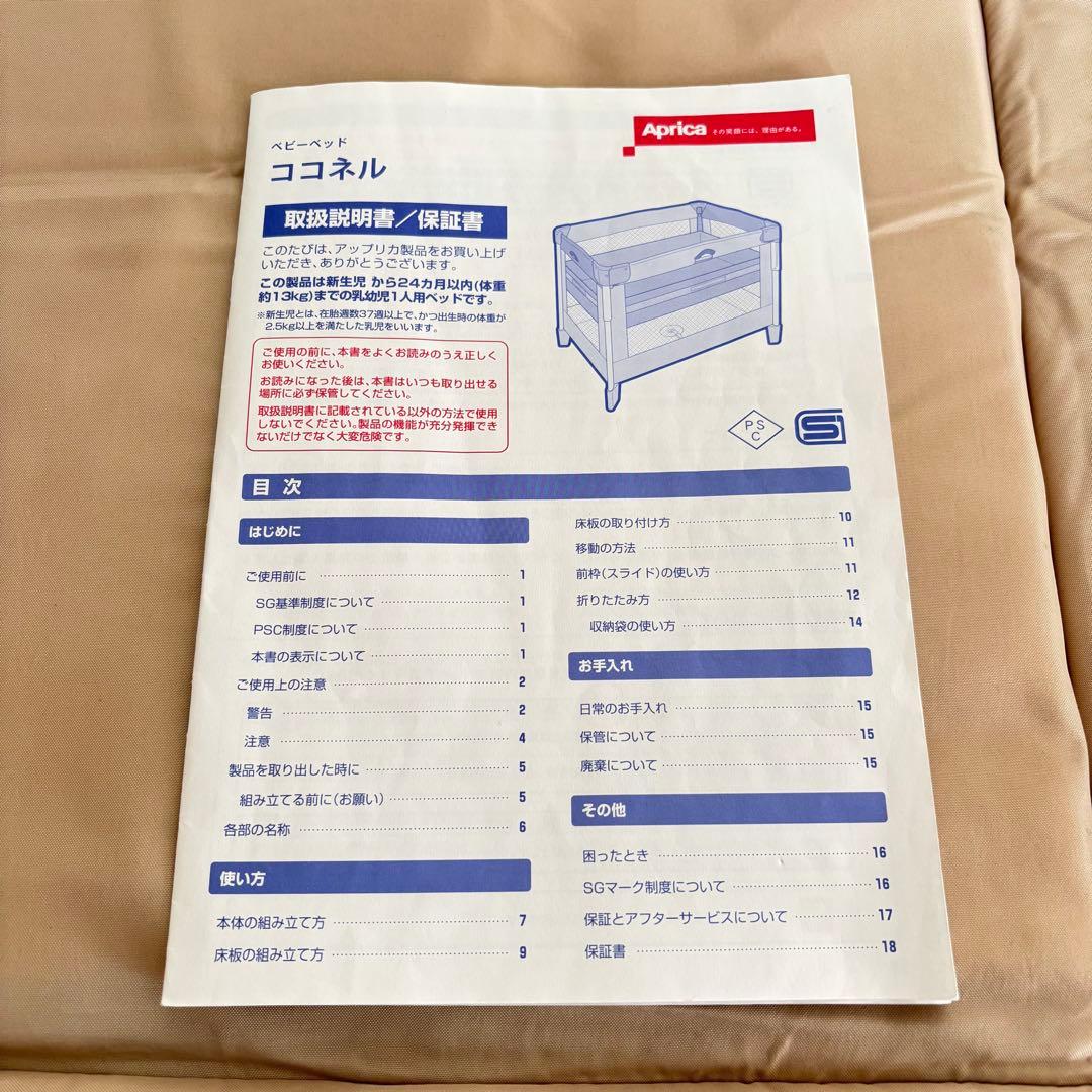 Aprica✨ココネル 66041 ベビーベッド クリーニング済 美品