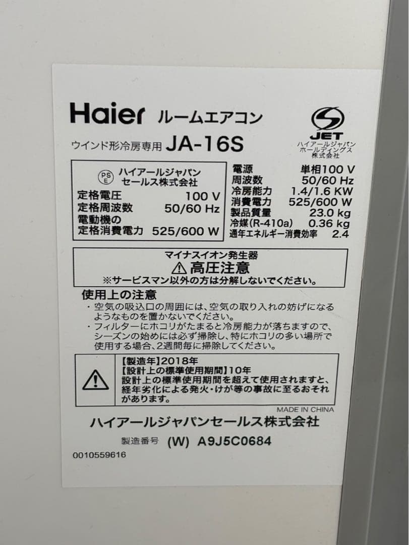 Haier ハイアール 窓用エアコン ウィンドエアコン ～7畳