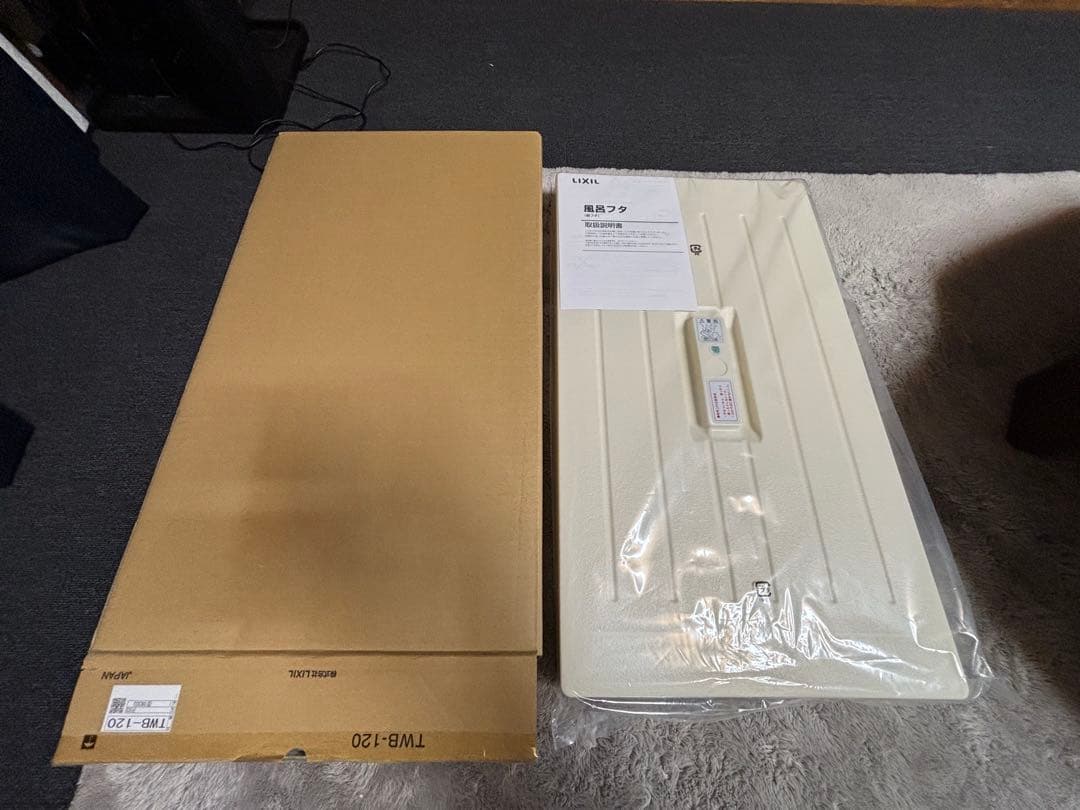 未使用 ホワイト 風呂ふた TWB-120 LIXIL リクシル