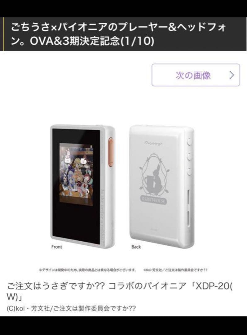 受注販売品 限定版　ご注文はうさぎですか？　オーディオプレイヤー　ヘッドフォン