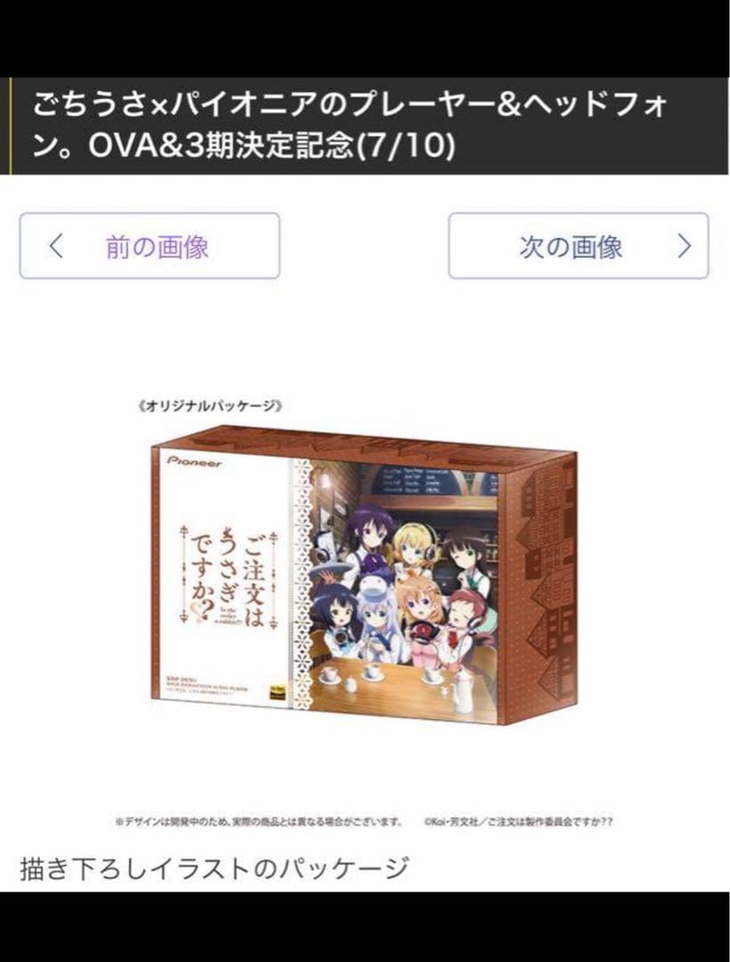 受注販売品 限定版　ご注文はうさぎですか？　オーディオプレイヤー　ヘッドフォン