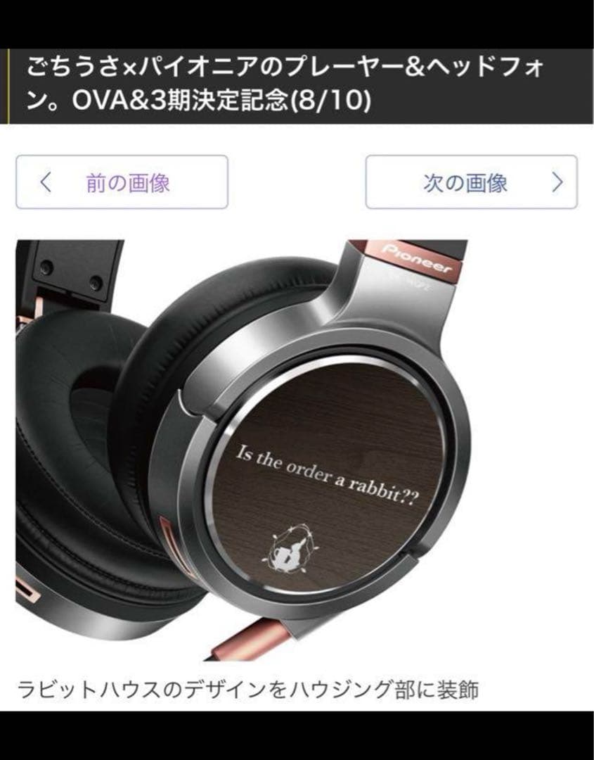 受注販売品 限定版　ご注文はうさぎですか？　オーディオプレイヤー　ヘッドフォン