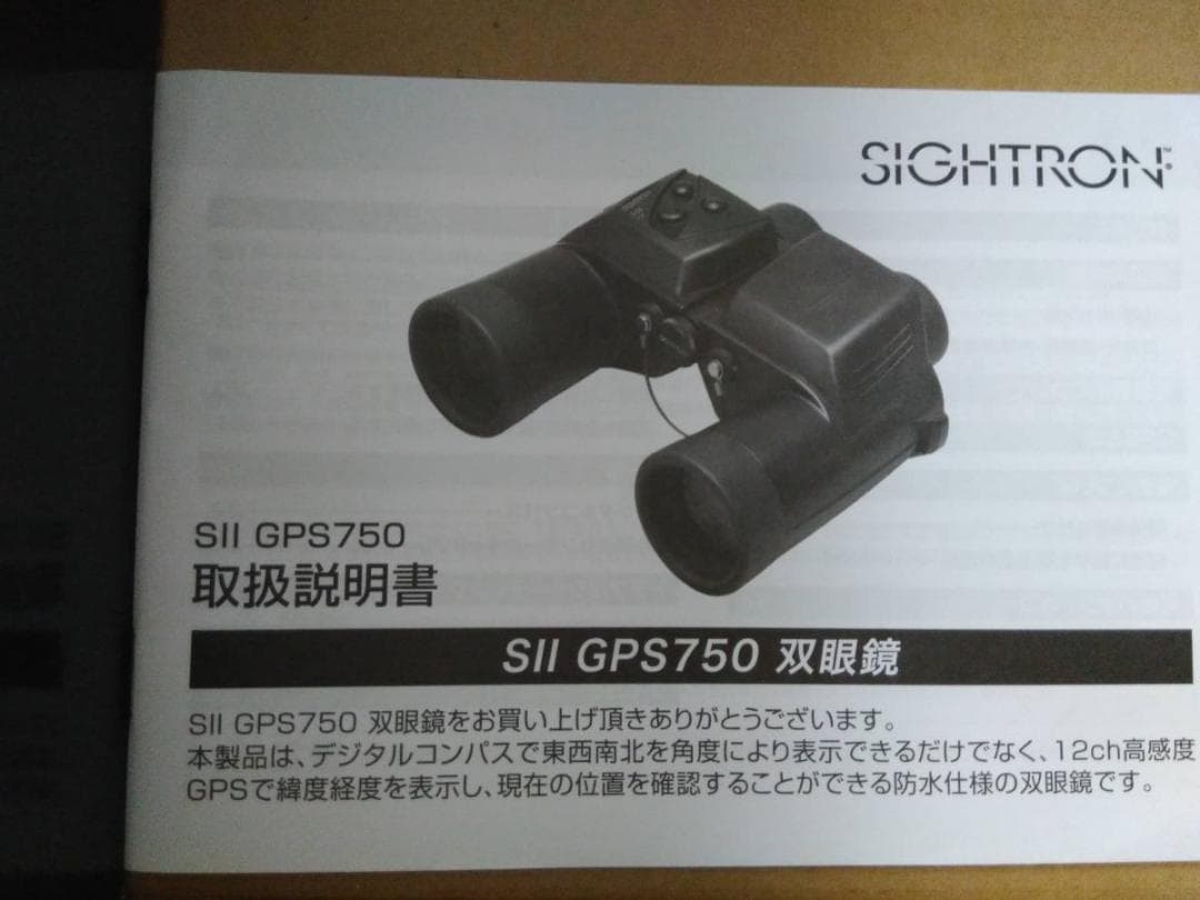 SIGHTRON GPS 双眼鏡 7×50WP ポロプリズム S2 750GPS