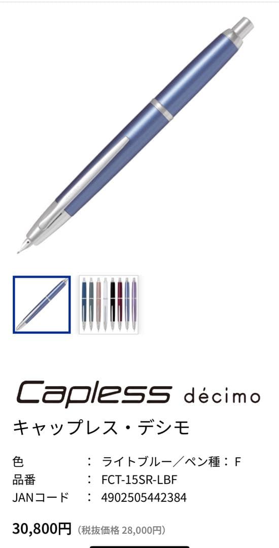 パイロット キャップレス万年筆 デシモ F ペン先:18金ライトブルー